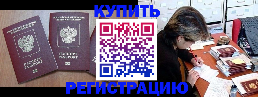 временная регистрация в Константиновске