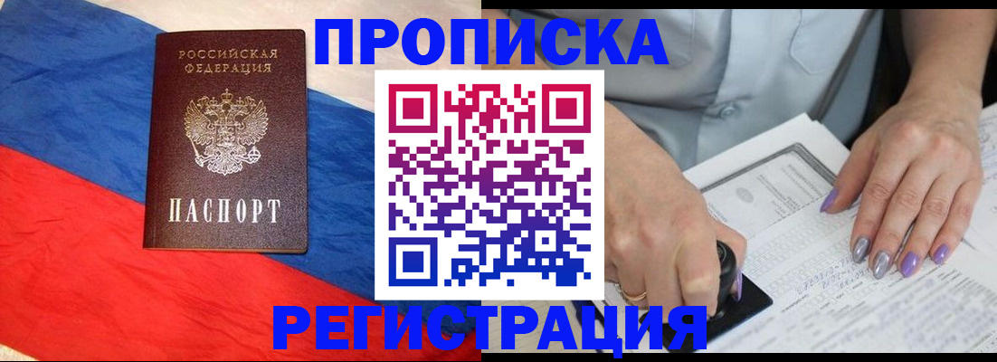 временная регистрация в Константиновске