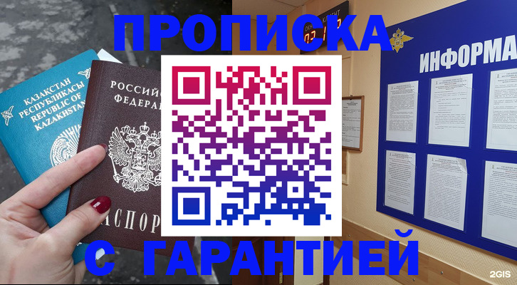 временная регистрация надежно в Константиновске