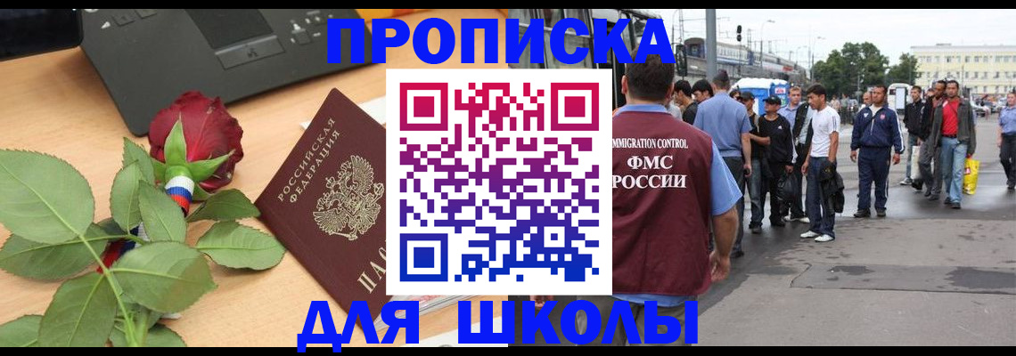 купить прописку в Константиновске